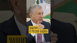 Uzbekistan demands a response from Moscow!