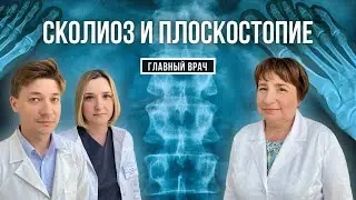Как сохранить спину ребёнка здоровой. Главный врач #14