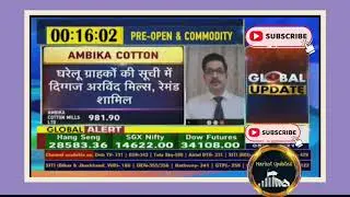 🔥 Ambika Cotton stock analysis | anil Singhvi की राय खरीदी करे | बड़े टारगेटस