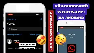 😍HOW TO DOWNLOAD IPHONE'S WHATSAPP TO ANDROID? | iOS-STYLE WHATSAPP FOR ANY ANDROID | +iOS 15 EMOJI