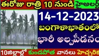 Today Weather Update in AP || Weather forecast today live updates || 