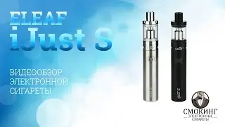 iJust S обзор от вейп-шопа 