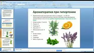 Фитотерапия при гипертонии, ХВН, стенокардии