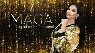 Maga - Hayrakan tnic nor tun // Մագա - Հայրական տնից նոր տուն