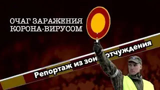 Очаг заражения коронавирусом в Финляндии. Репортаж из зоны отчуждения | 12+