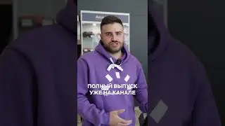 Полное видео уже на канале!