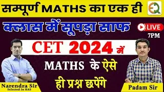 महामैराथन Complete Maths For CET 2024 l Quality Education l Paper out by padam sir l #cet2024