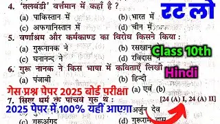 Hindi 10th Class Objective Question 2025 Exam || Bihar Board Class 10th Hindi Objective 2025