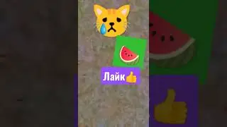 покорми меня пожалуйста 😿 #minions #roblox