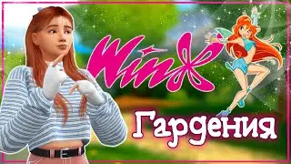 Бегу собирать бриллианты!💎Winx Club #1