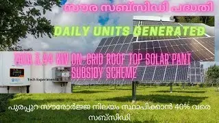 KSEB Rooftop Solar Scheme - On Grid Solar 3.44KW TATA KSEB power plant SOURA - #Ekiran#malayalam