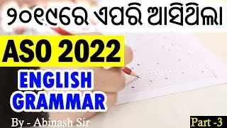 ASO ENGLISH GRAMMAR PREVIOUS YEAR QUESTIONS AND ANSWERS ASO ENGLISH GRAMMAR CLASS || ASO GRAMMAR