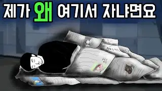 왜 이러고 사는걸까? [기시니 스릴러툰]