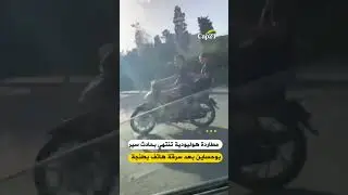 مطاردة هوليودية تنتهي بحادث سير في بوحساين بعد سرقة هاتف بطنجة