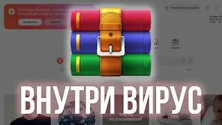 I downloaded WinRAR from Yandex – it was a mistake.