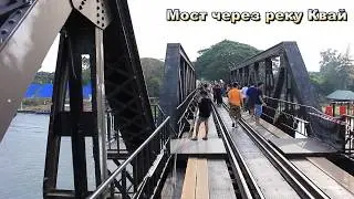 Bridge over the River Kwai
