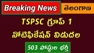 #TSPSC