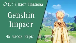 Genshin Impact. Прохождение без комментариев (45 часов игры).