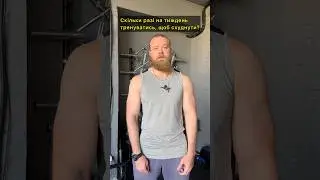 Скільки разів на тиждень треба тренуватись, щоб швидше схуднути?