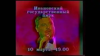 Реклама концерта Михаила Круга в г.  Иваново