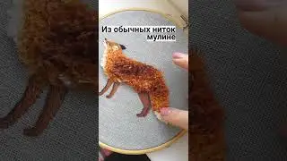 Пушистости из ниток мулине - вышивка гладью #shorts