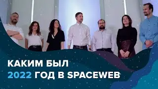 Облачная платформа, цены на хостинг, правда об SSL, мониторинг - каким был 2022 в SpaceWeb.