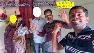 Pehli Baar Hari Bhai Ke Didi Ke Ghar Rakshabandhan Vlog | #vlog #28