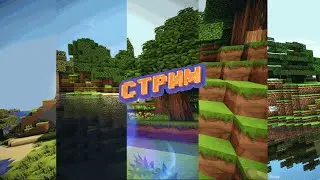 стрим по майну / жыстокая  правда о майне.