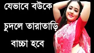 Jevabe Korle Ebong Je Khabar Khele Baccsha Hobei