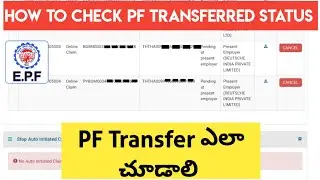 How To Check PF Transfer Status Telugu |