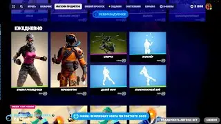 Обзор Магазина Fortnite на 24.10.2023