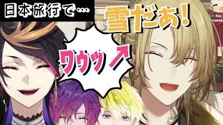 日本で雪と遊ぶボスを見守るENメンバー達 (かわいい)【ルカ・カネシロ/闇ノシュウ/浮奇・ヴィオレタ/サニー・ブリスコー/にじさんじEN】