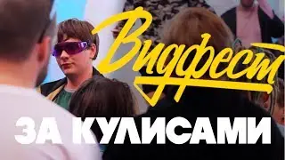 Видфест 2018 ЗА КУЛИСАМИ и встреча с подписчиками в Питере! VIDFEST