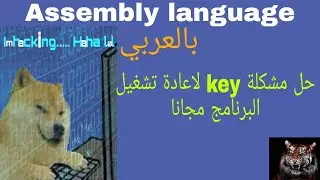 Fix problem Assembly emu8086 registration key with a licensee | اسمبلي بالعربي (15)