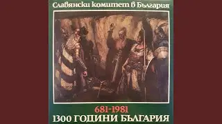 Поздравително слово на Председателя на Славянски...