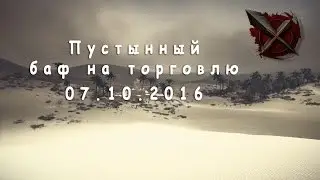 Black Desert. Пустынный баф: Святилище Равенство. 07.10.2016