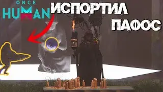 #114 Бункер 08 - Хард. Подлая аномалия и глючный босс 🤣 ▷ Once Human