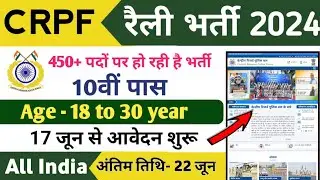 CRPF new recruitment 2024 | CRPF new vacancy 2024 full information | eligibility, age, APPLY start