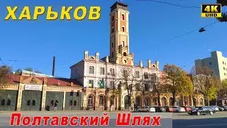Poltavskyi Shlyakh Street, Kharkiv Today. 4K Video