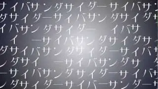 【Vocaloid-PV】Cyber Thunder Cider【VY1】 EZFG