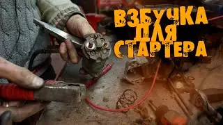 CHEVROLET NIVA не заводится | ВЗБУЧКА для СТАРТЕРА