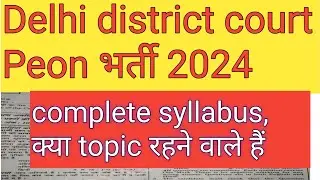 DSSSB peon complete syllabus! DSSSB complete syllabus! Delhi district court peon syllabus!