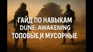 All the Top and Useless Skills in Dune Awakening — A Build and Leveling Guide