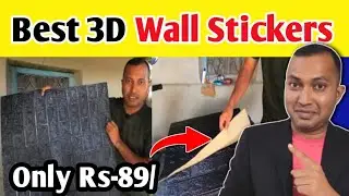3d best wall stickers just Rs89/ only | Best quality wall sticker for YouTube studio | wall sticker
