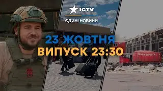 ЗСУ відбили ШТУРМИ на 7 НАПРЯМКАХ | ПОВОЄННІ виклики для УКРАЇНИ | Новини Факти ICTV за 23.10.2023