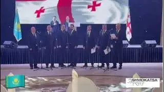 შვიდკაცა-/ Ensemble Shvidkatsa  ყაზახეთის ჰიმნი  -/ Anthem of Kazakhstan -/ Қазақстанның әнұраны