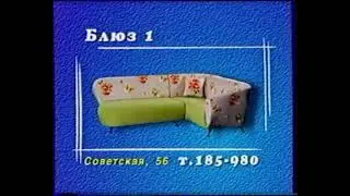 Реклама (49 канал (Новосибирск), 2005)