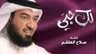 Ø¨Ø°ÙƒØ± Ø§Ù„Ù„Ù‡   ØµÙ„Ø§Ø­ Ø§Ù„Ù‡Ø§Ø´Ù...