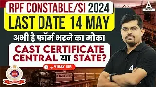 RPF Form Fill Up 2024 Last Date | RPF Form Fill Up 2024 | RPF SI Constable Online Form 2024