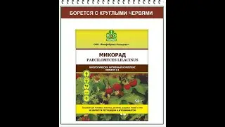 Удобрение МИКОРАД. Купить В Таганроге